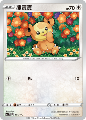 Teddiursa #114