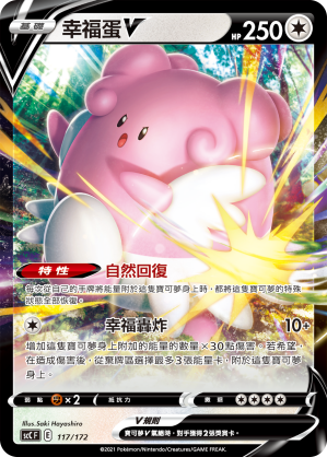 Blissey V #117