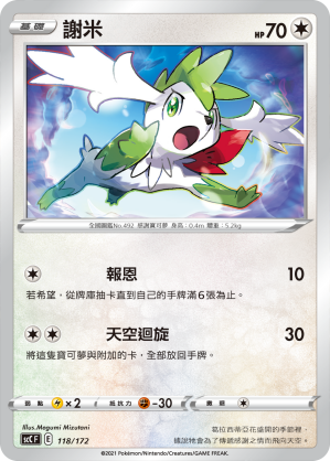 Shaymin #118