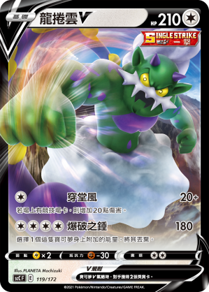 Tornadus V #119