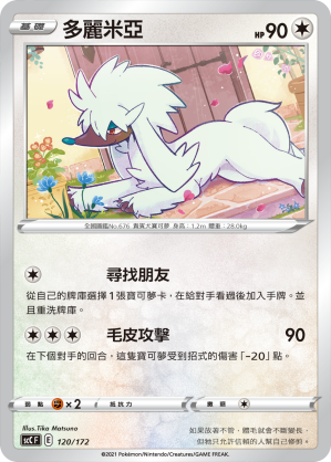 Furfrou #120