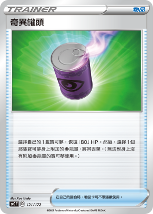 Suspicious Food Tin #121