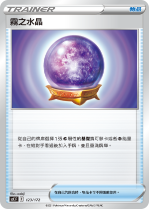 Fog Crystal #123