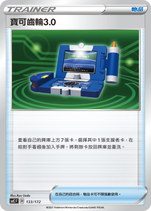 Pokégear 3.0 #132