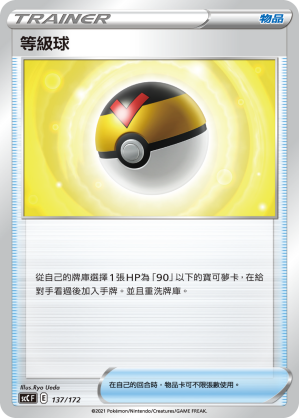 Level Ball #136
