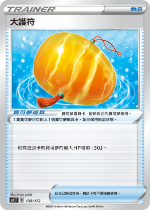 Big Charm #138
