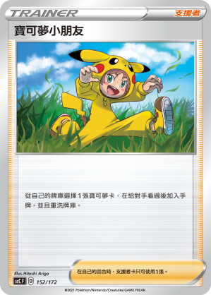 Poké Kid #151