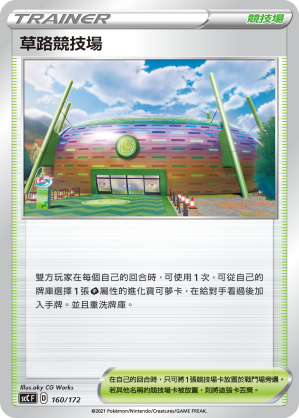 Turffield Stadium #159