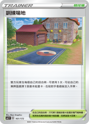 Training Court #160