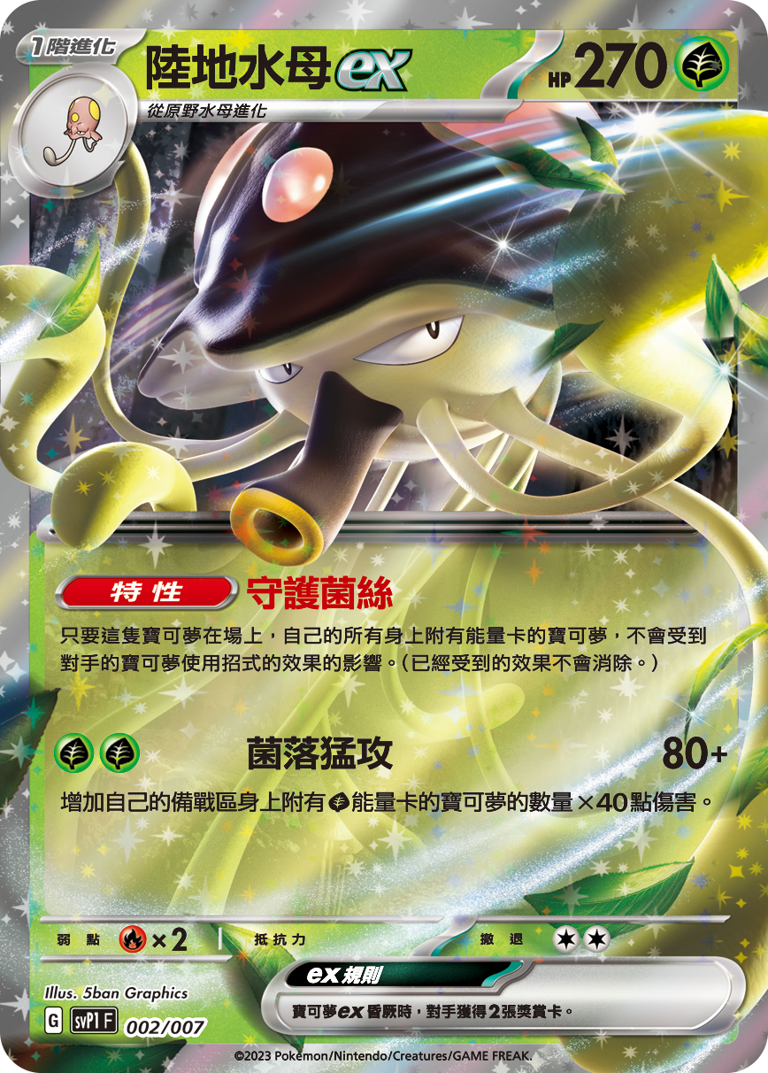 Toedscruel ex #002