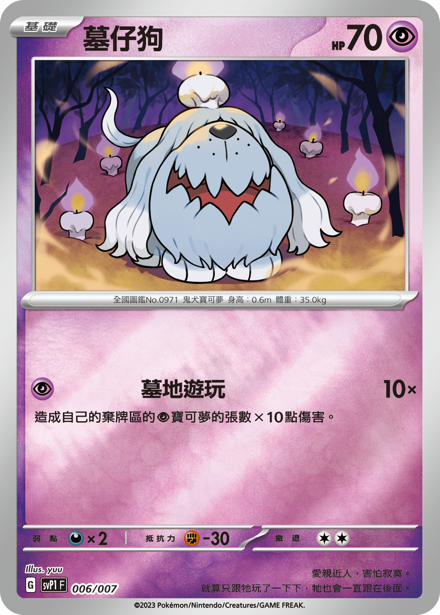 Greavard #006