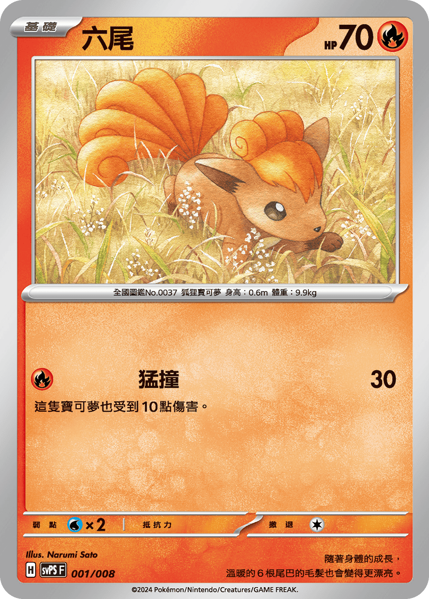 Vulpix #001