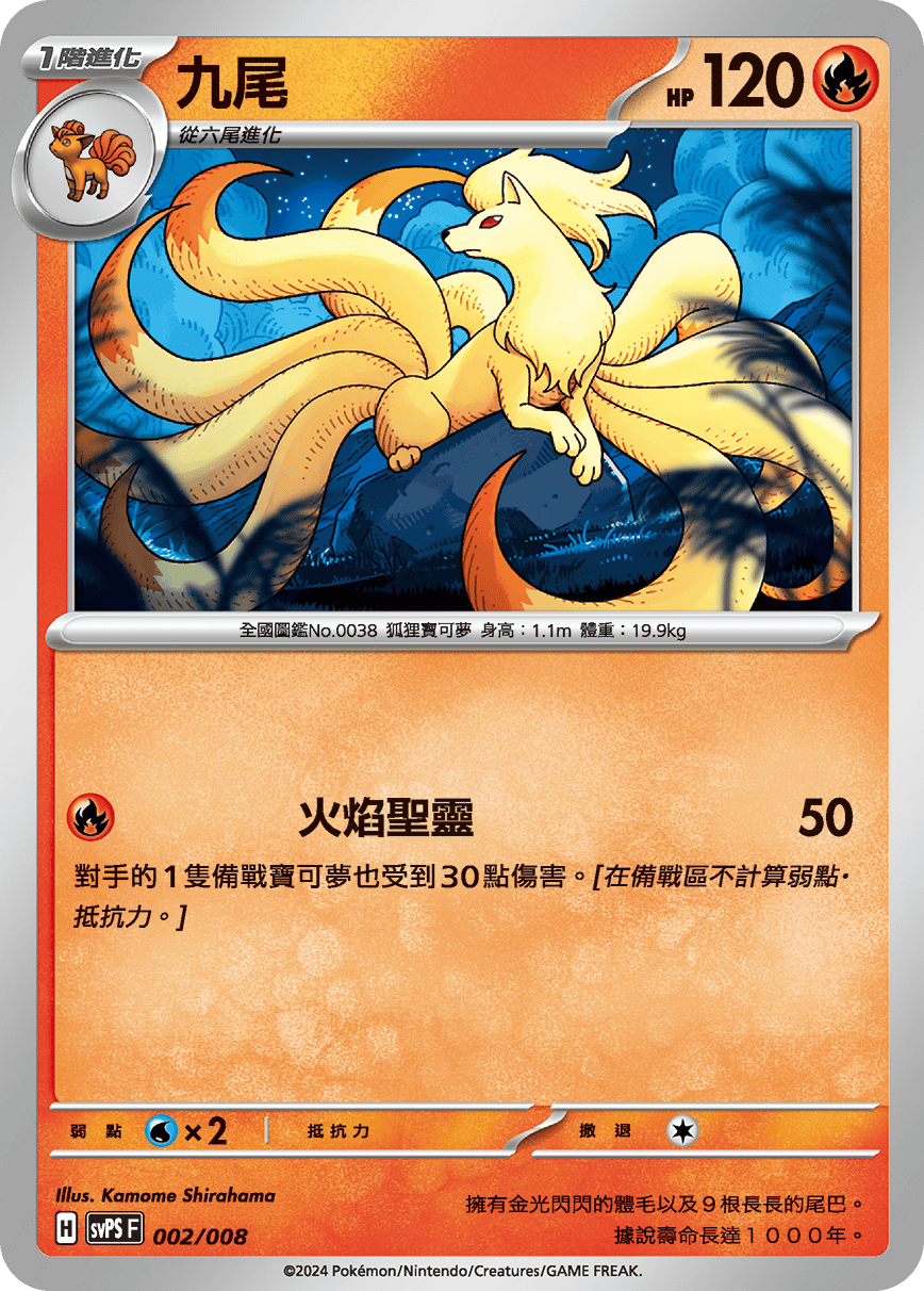 Ninetales #002