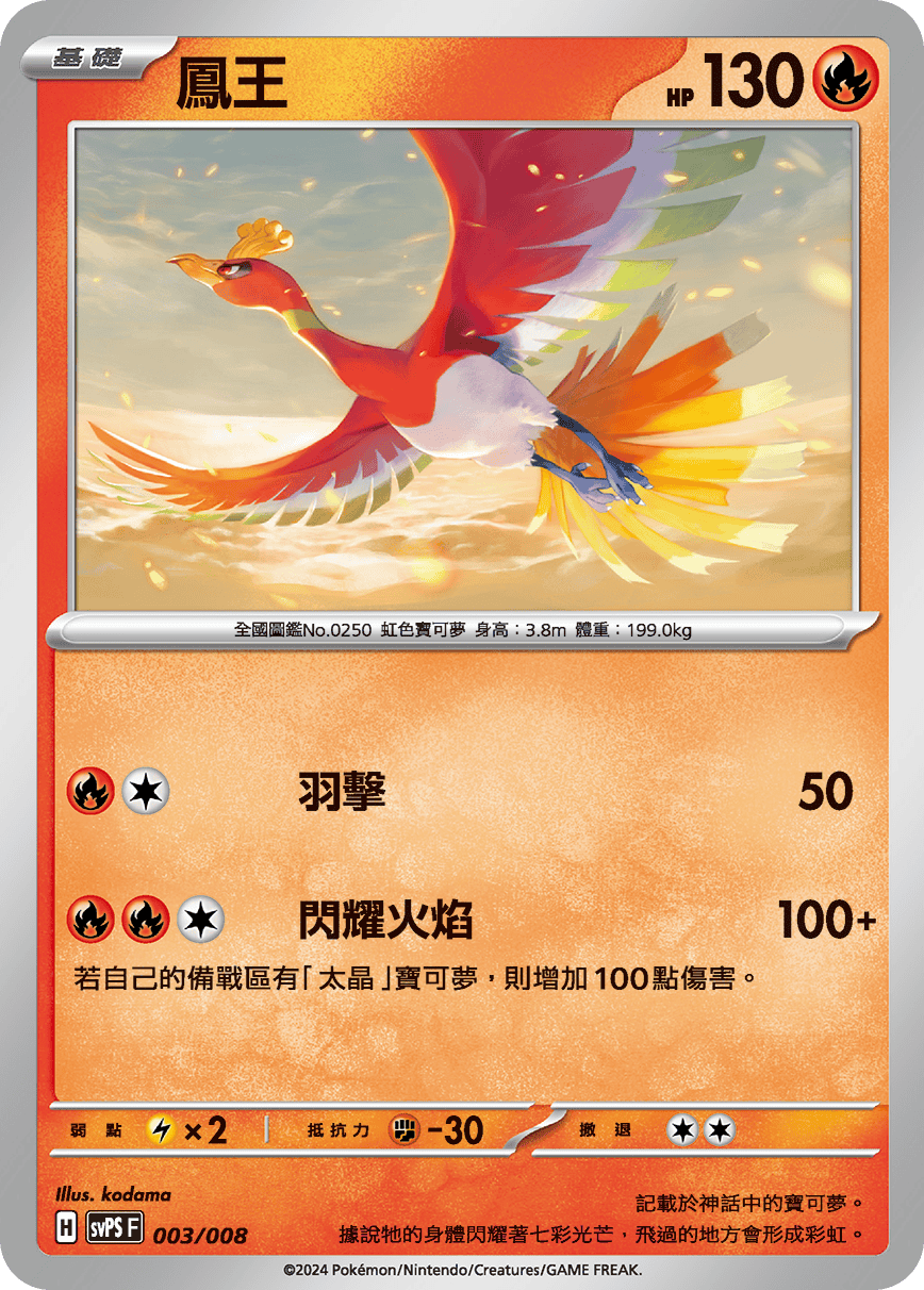 Ho-Oh #003