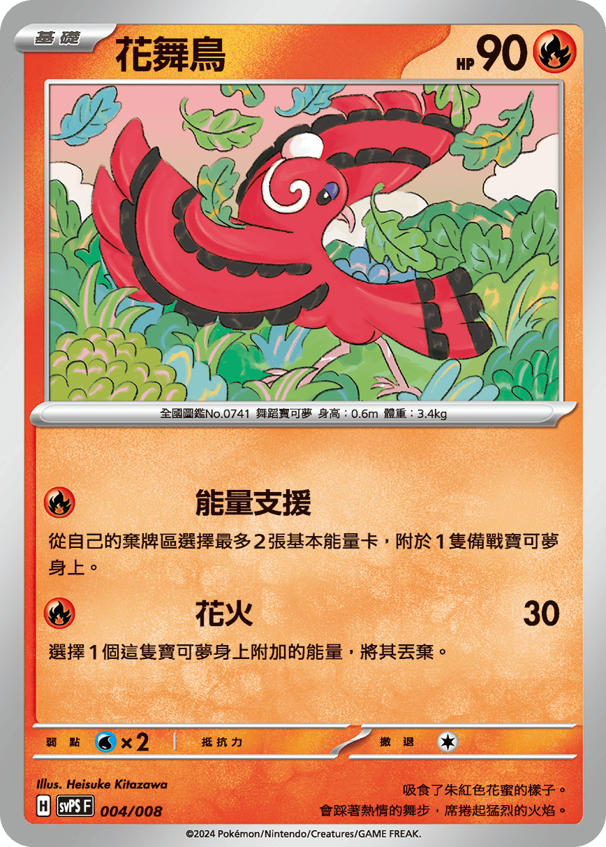 Oricorio #004