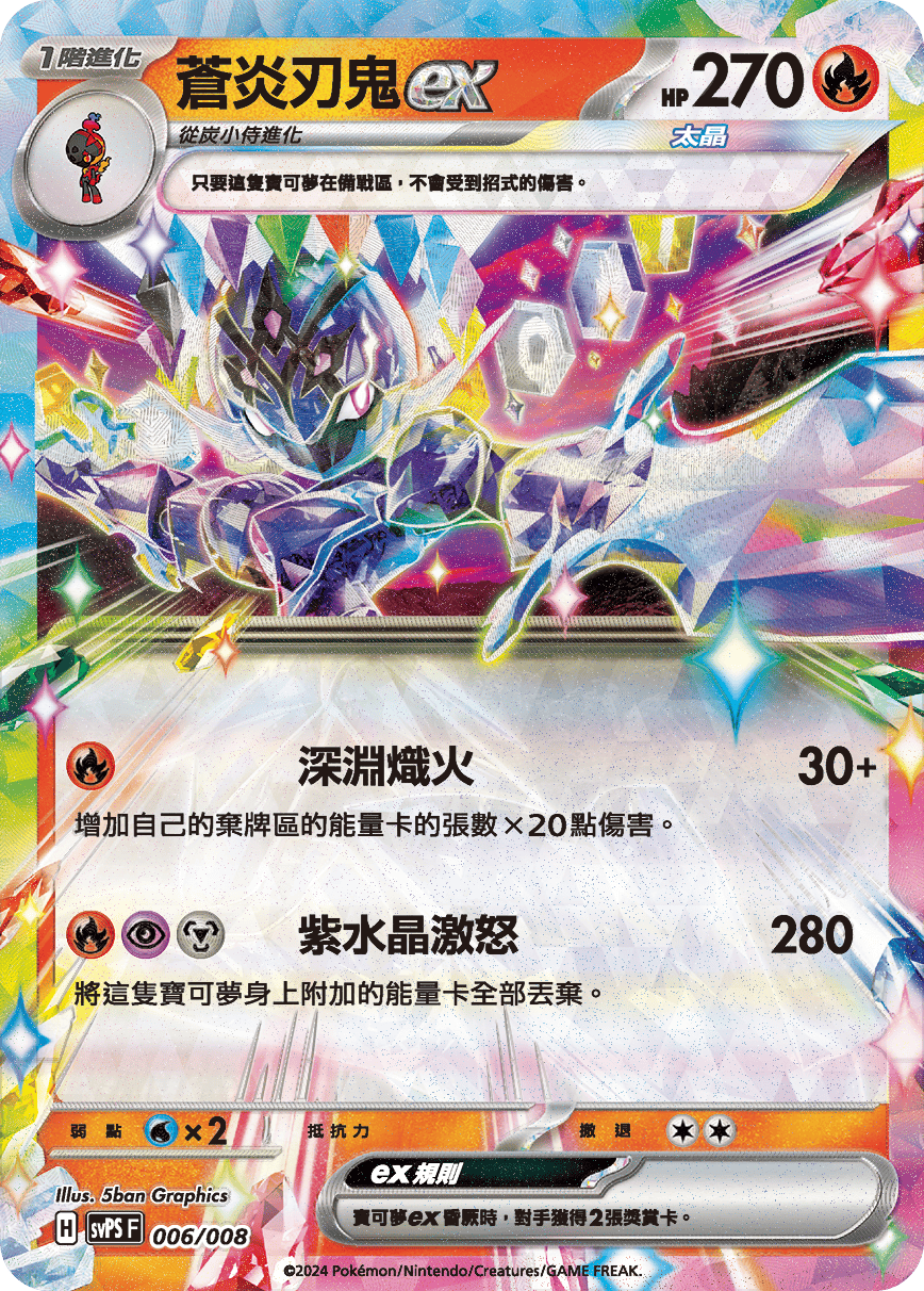Ceruledge ex #006