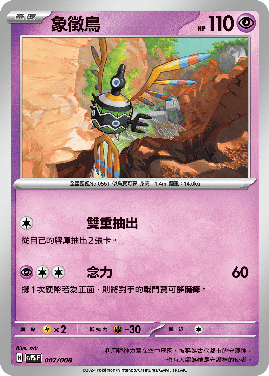Sigilyph #007