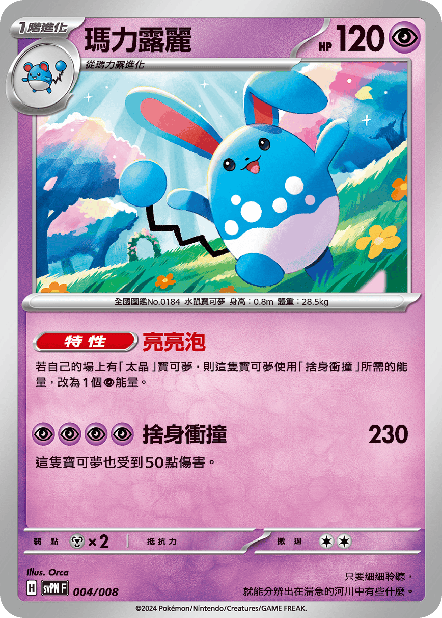 Azumarill #004