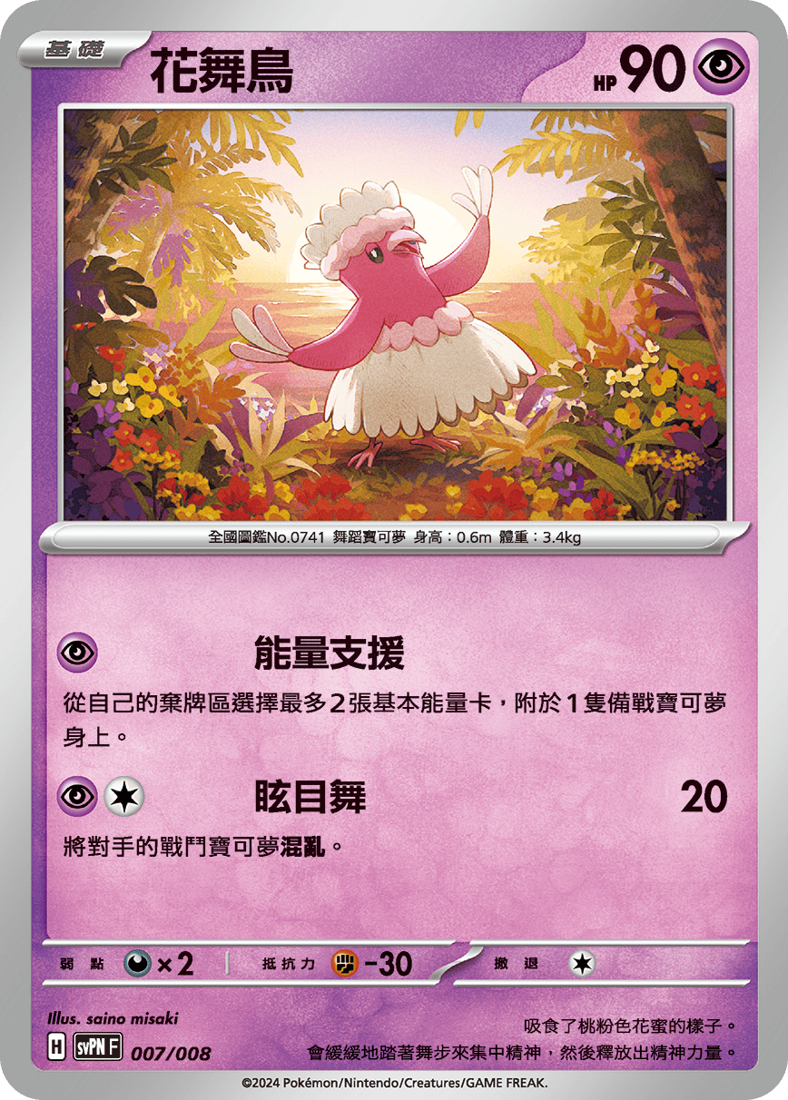 Oricorio #007