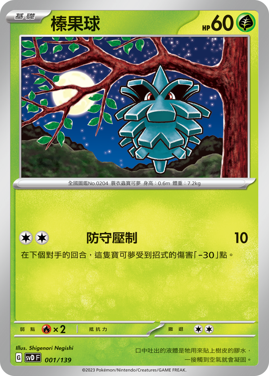 Pineco #001