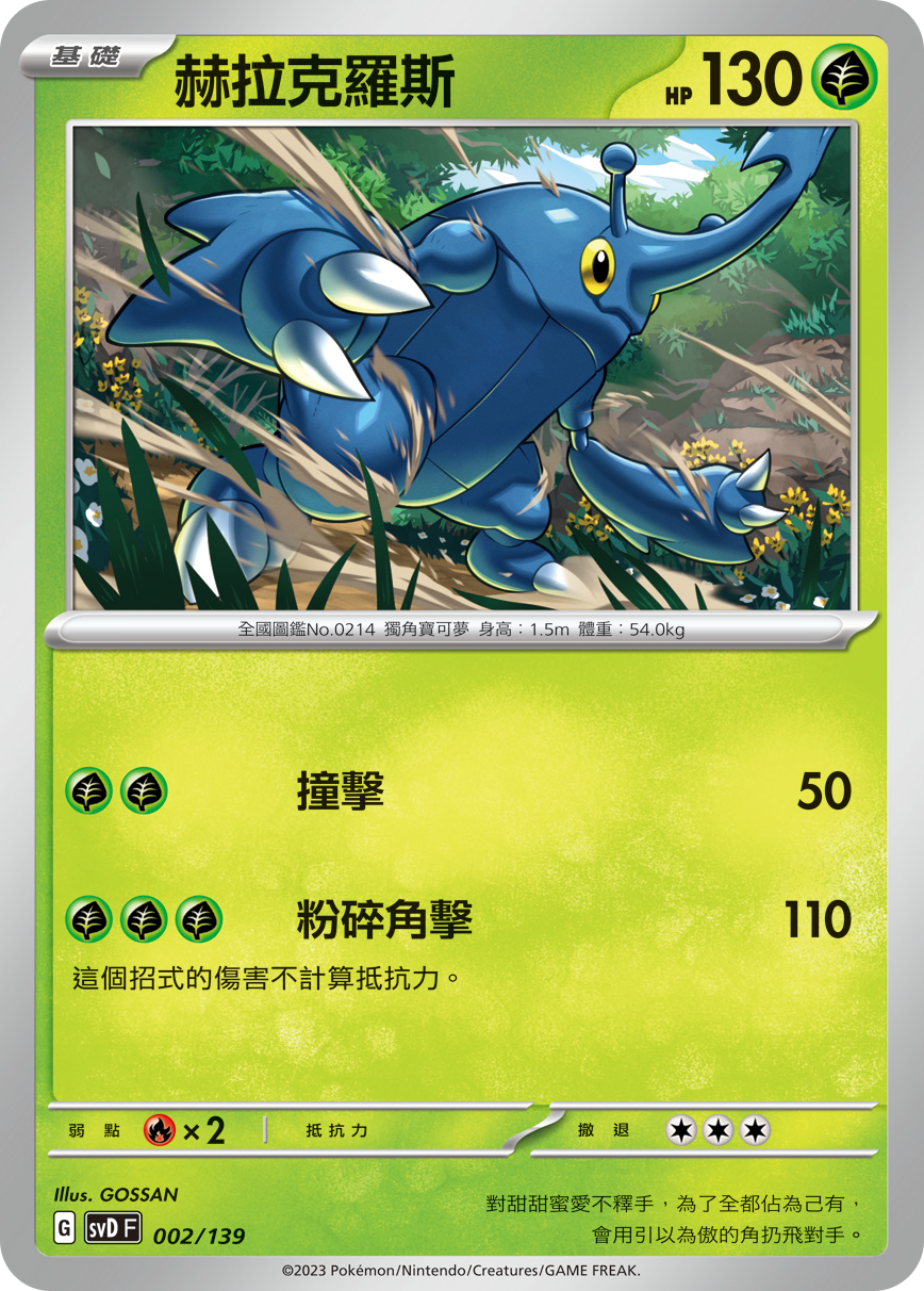 Heracross #002