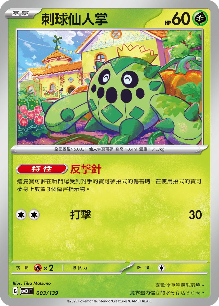 Cacnea #003