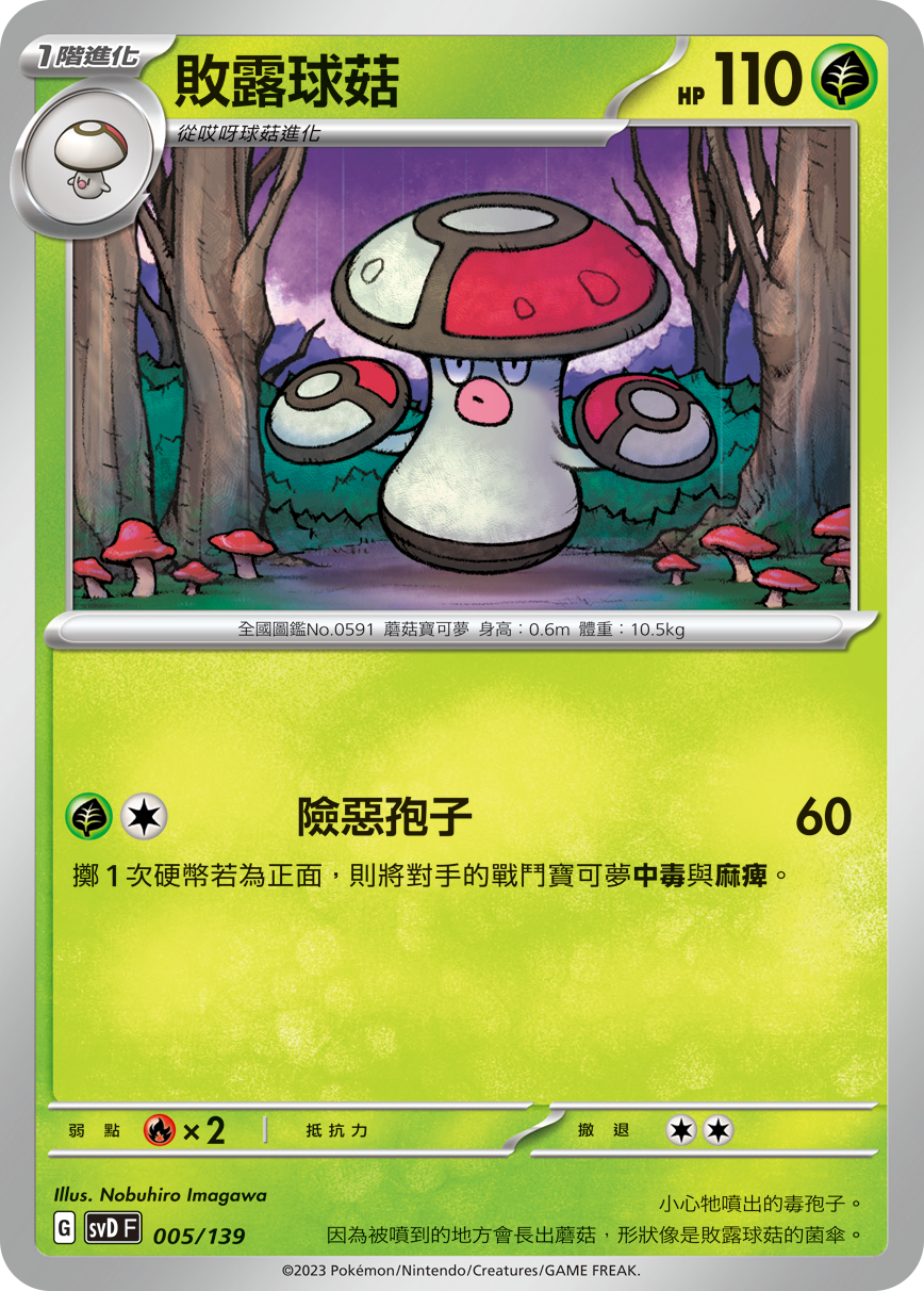 Amoonguss #005