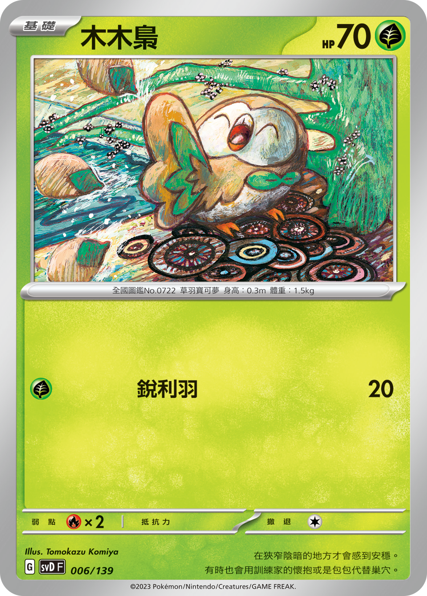 Rowlet #006