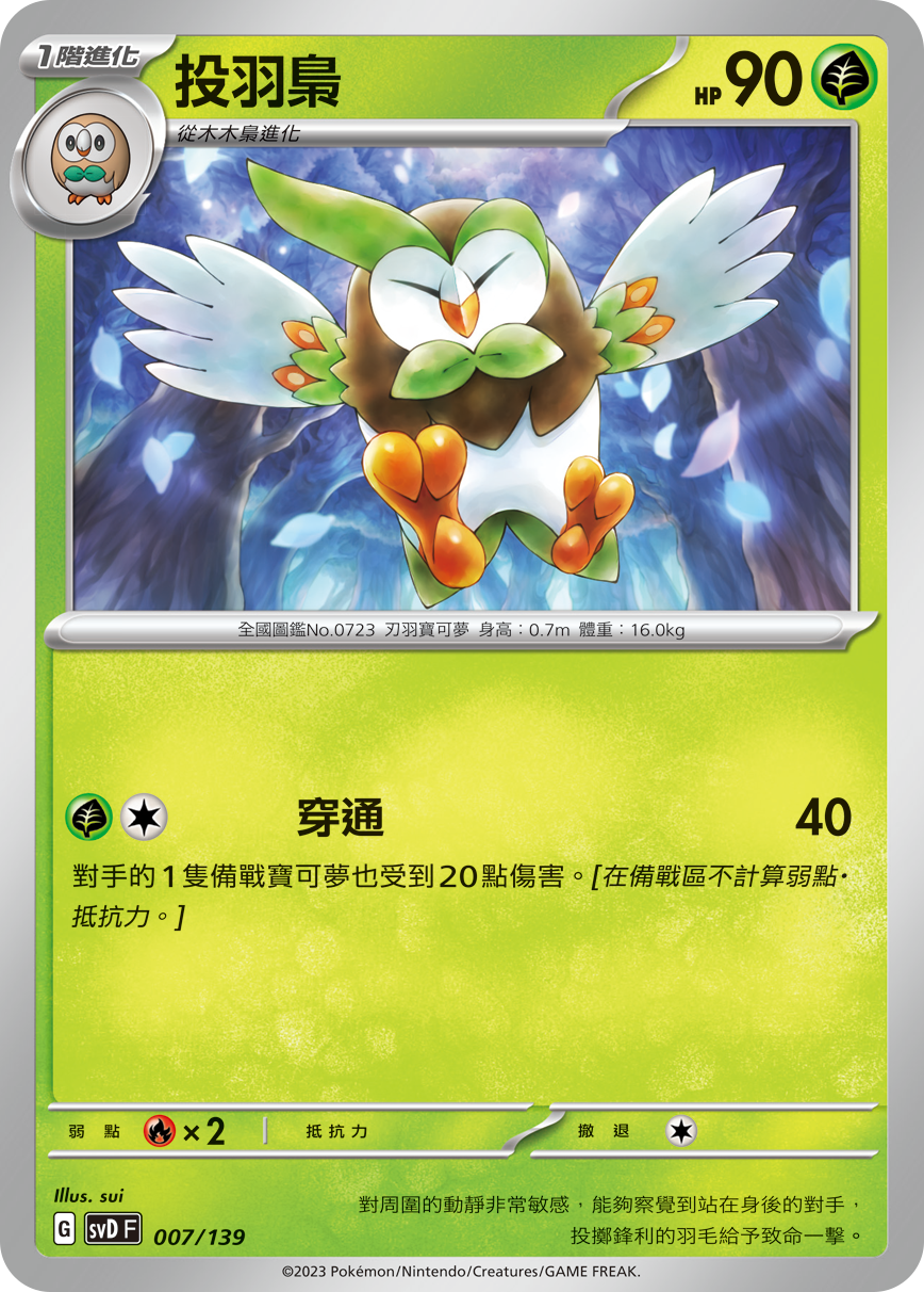 Dartrix #007