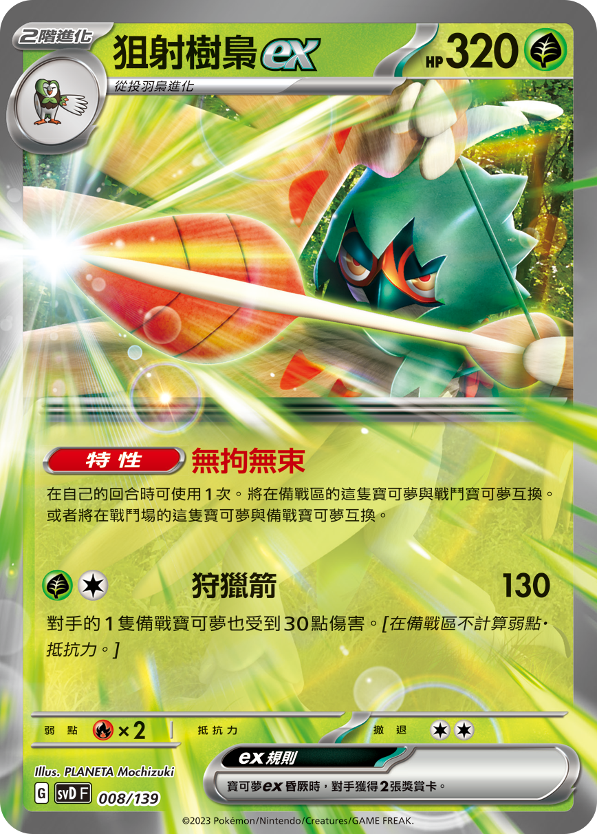 Decidueye ex #008