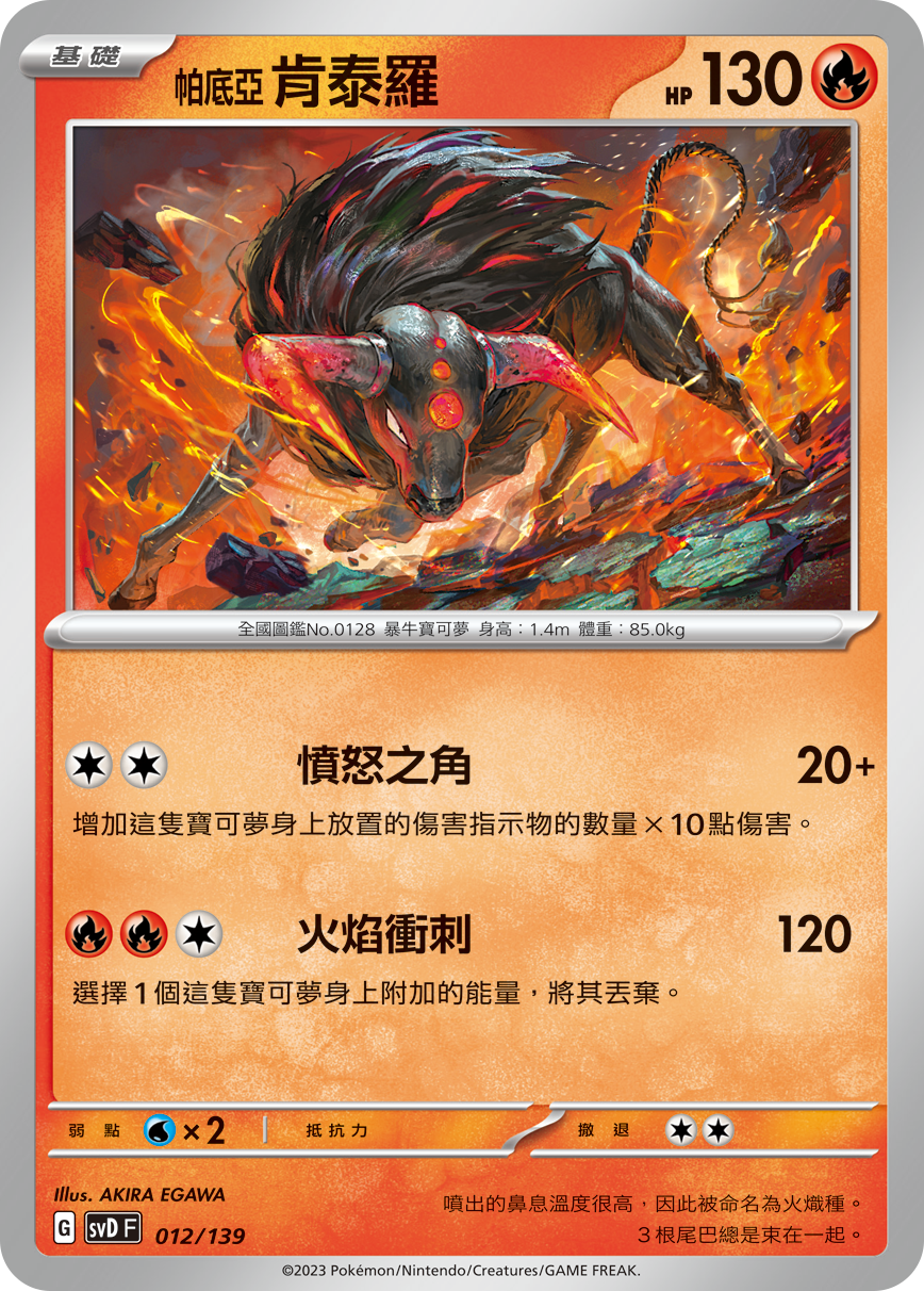 Tauros #012