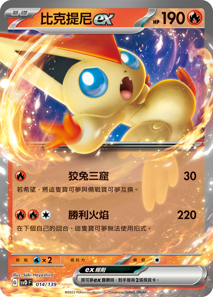 Victini ex #014