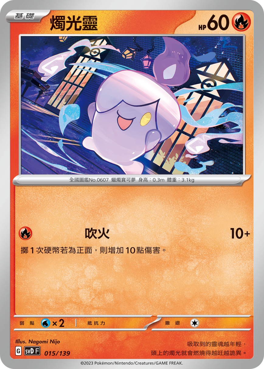 Litwick #015