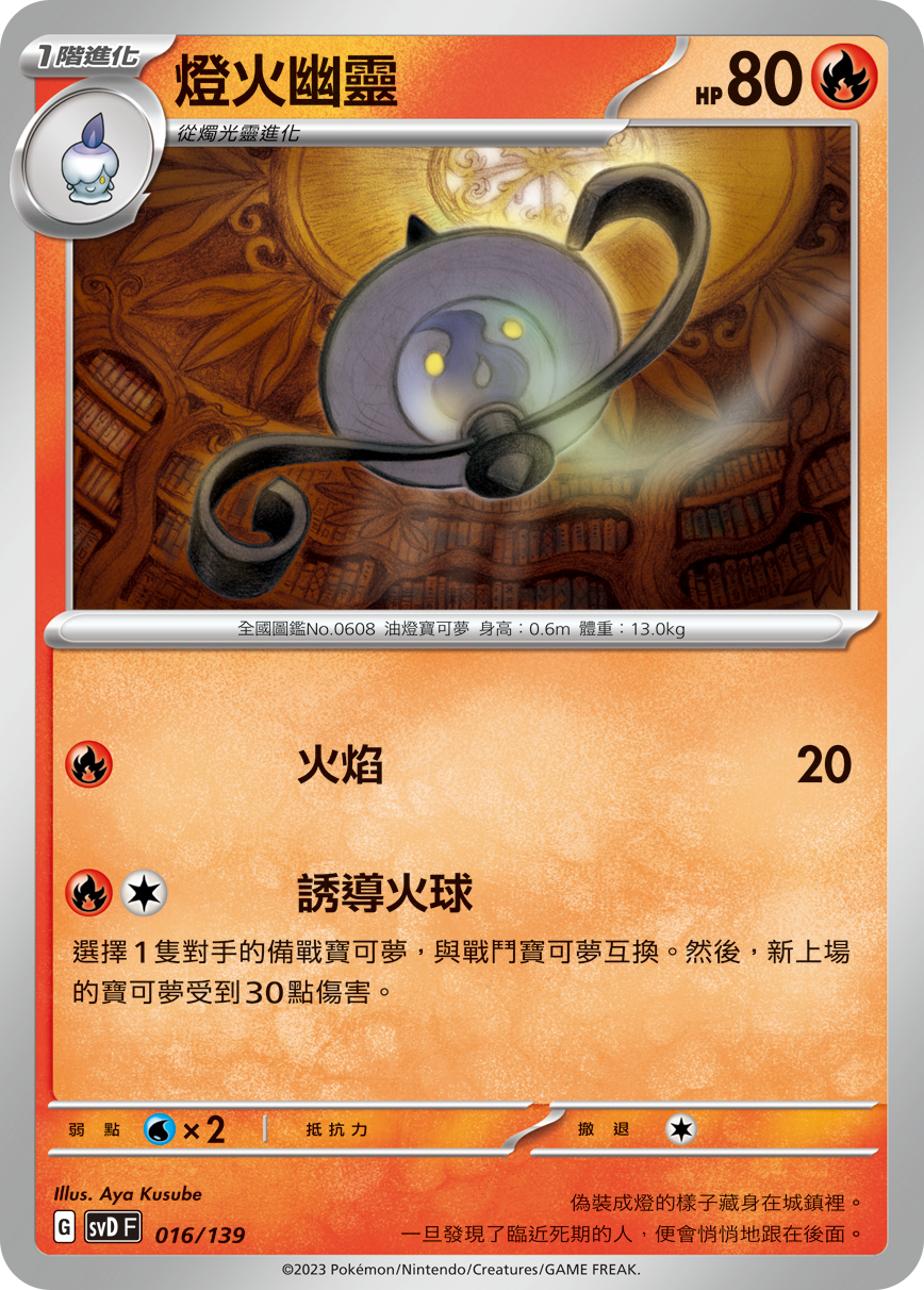 Lampent #016