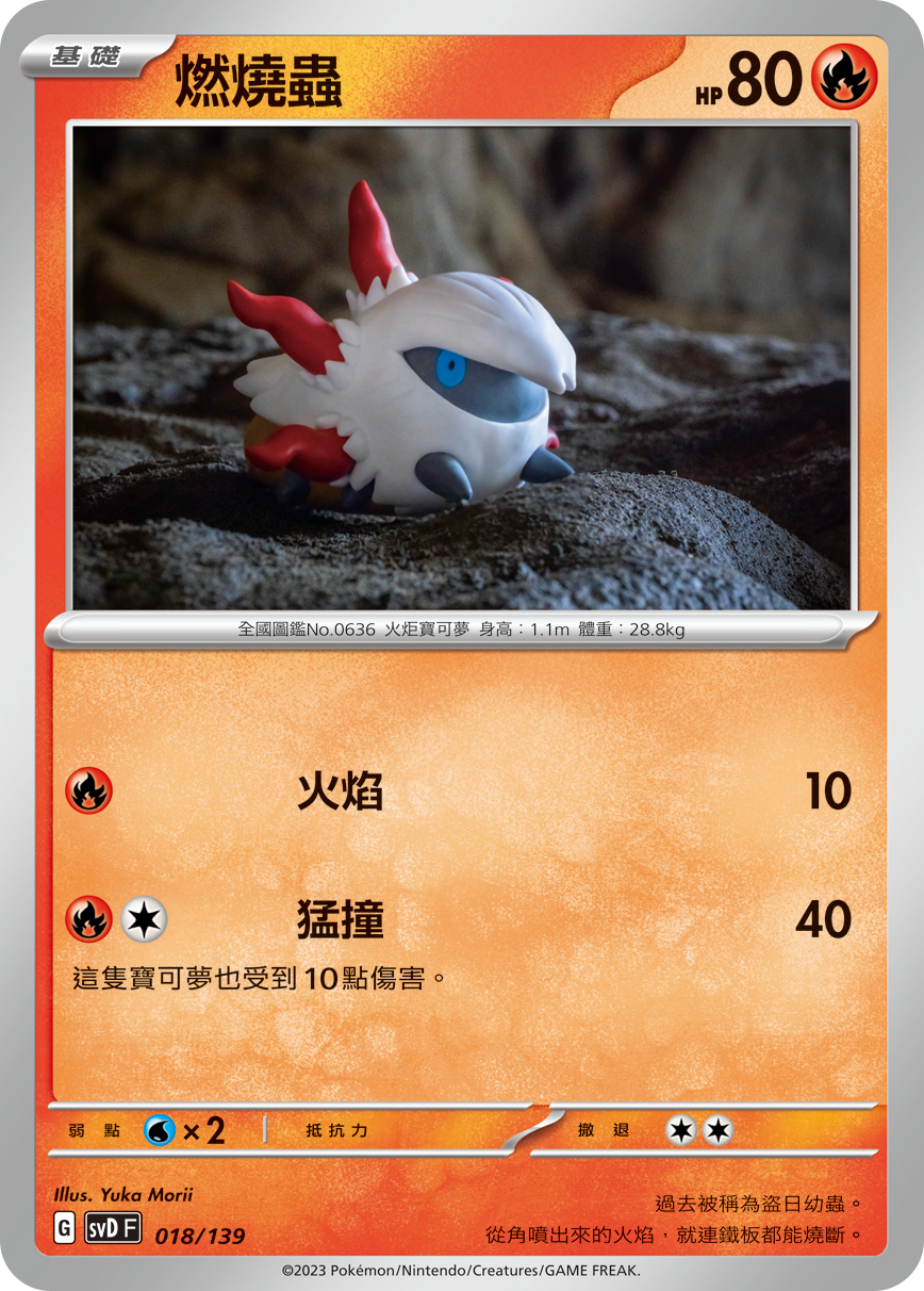 Larvesta #018
