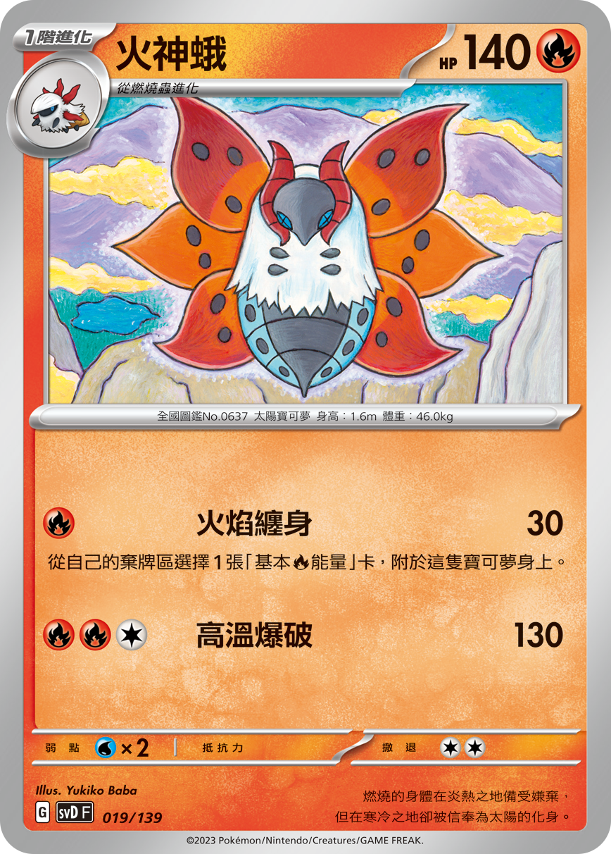 Volcarona #019