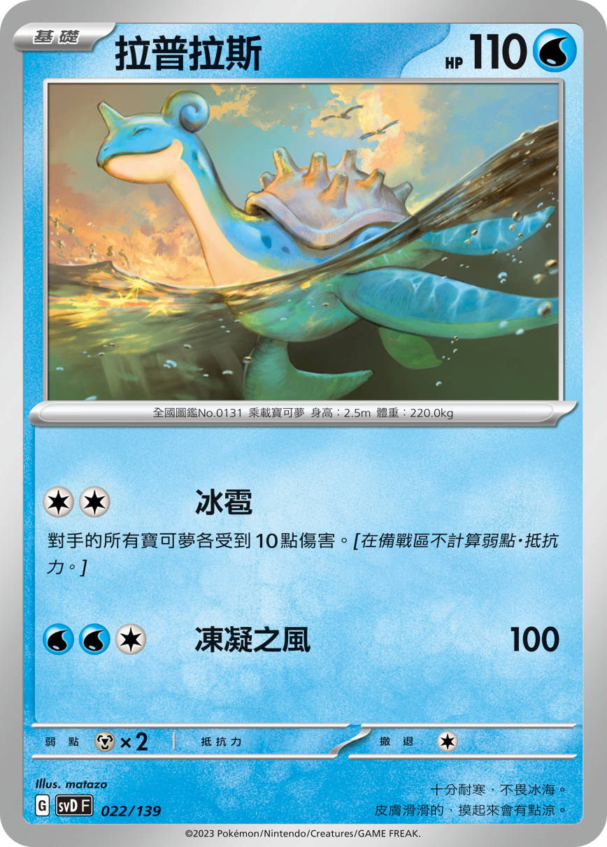 Lapras #022