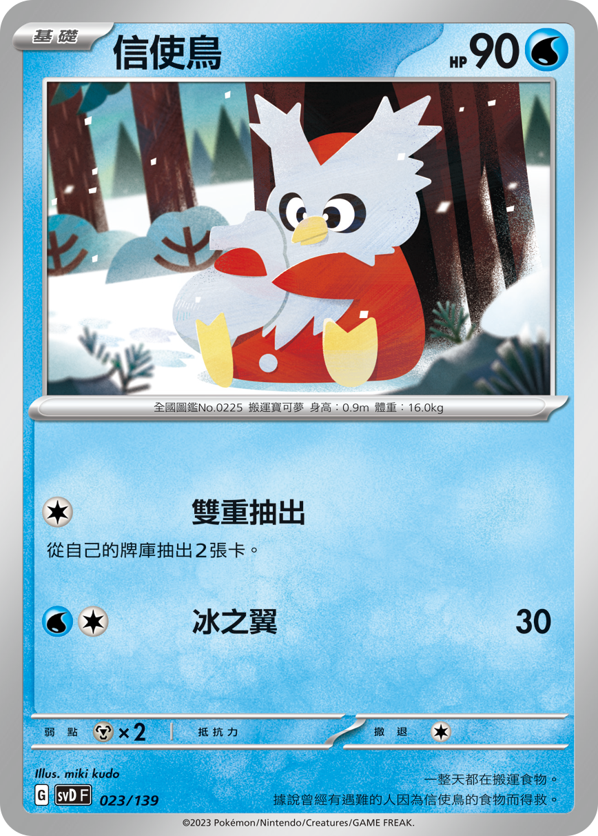 Delibird #023