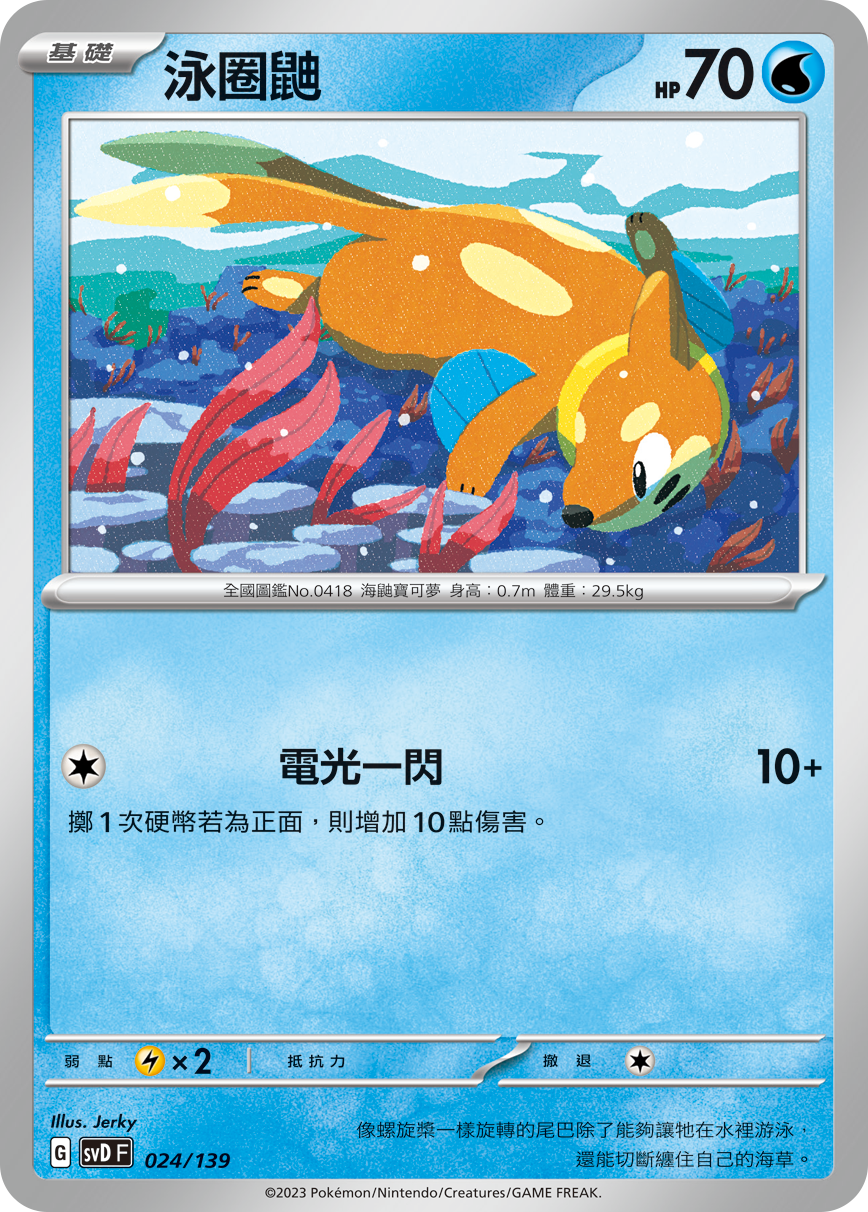 Buizel #024
