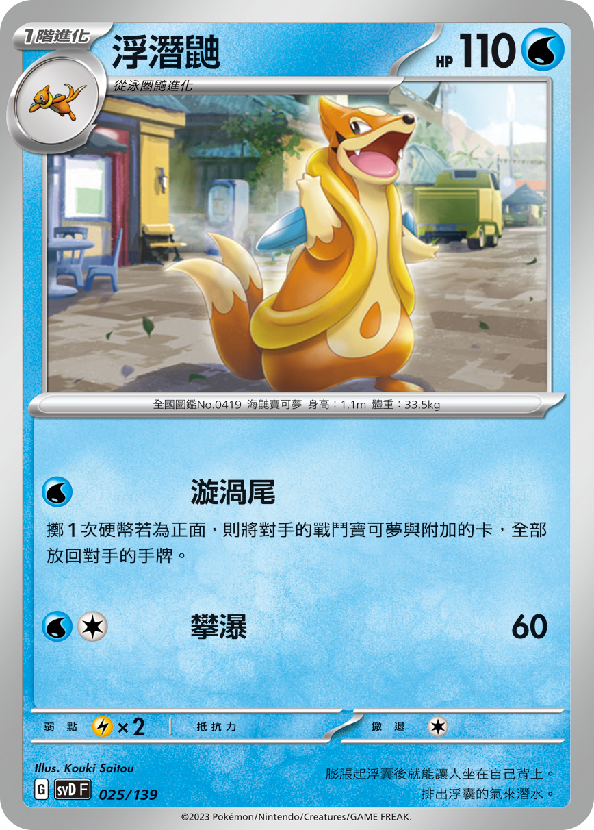 Floatzel #025