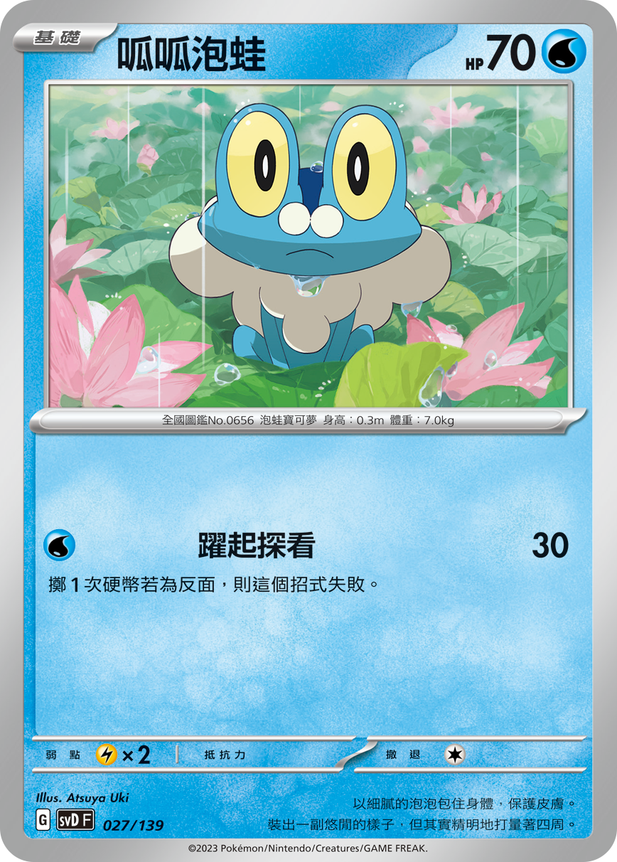 Froakie #027