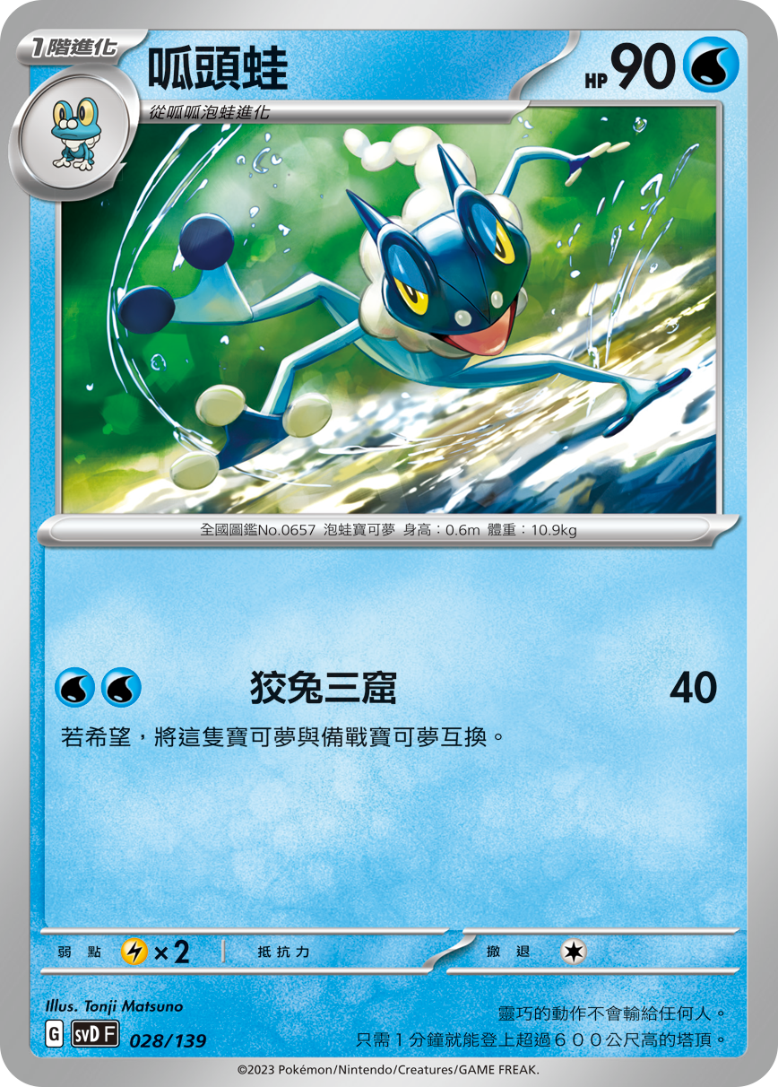 Frogadier #028