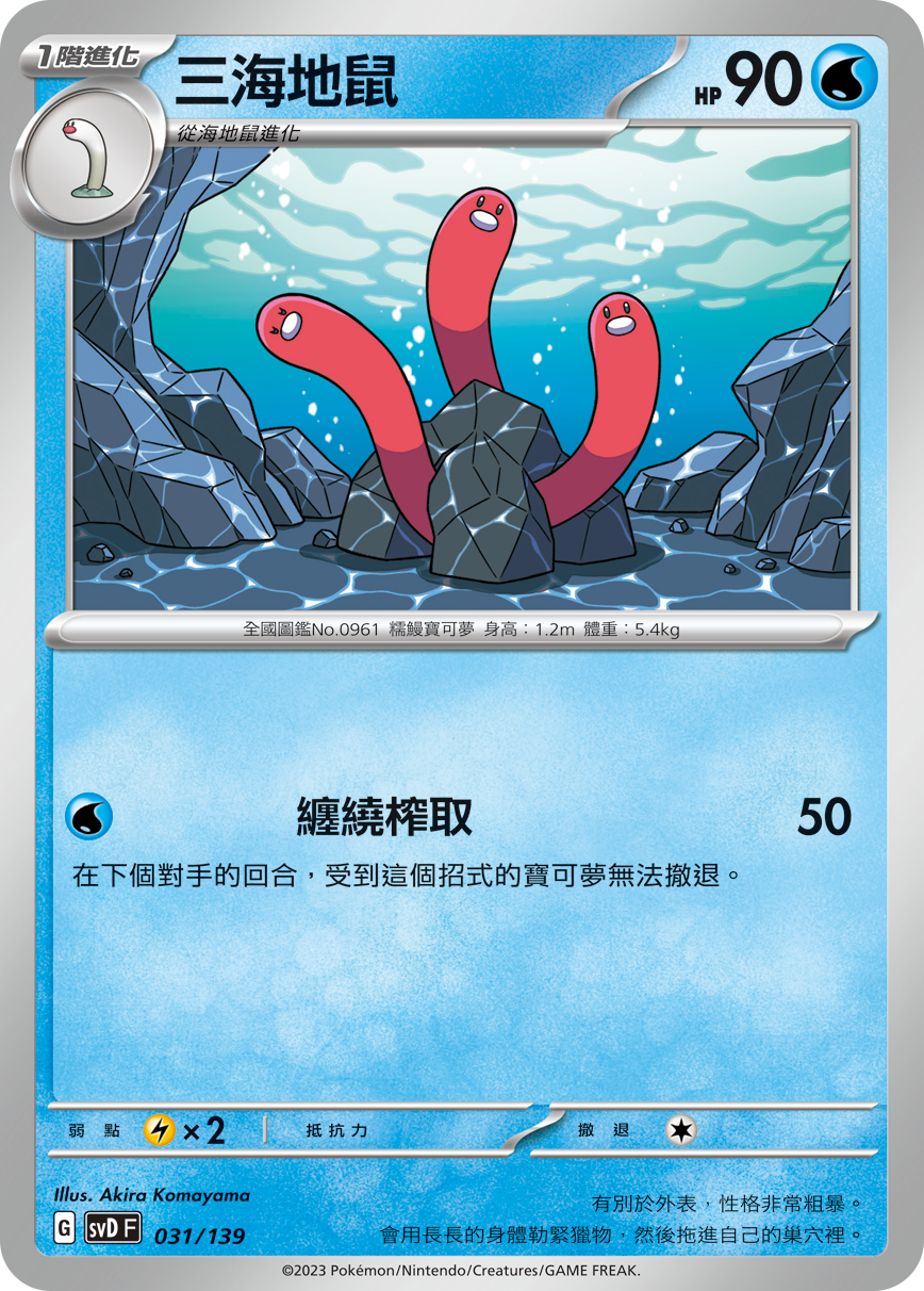 Wugtrio #031