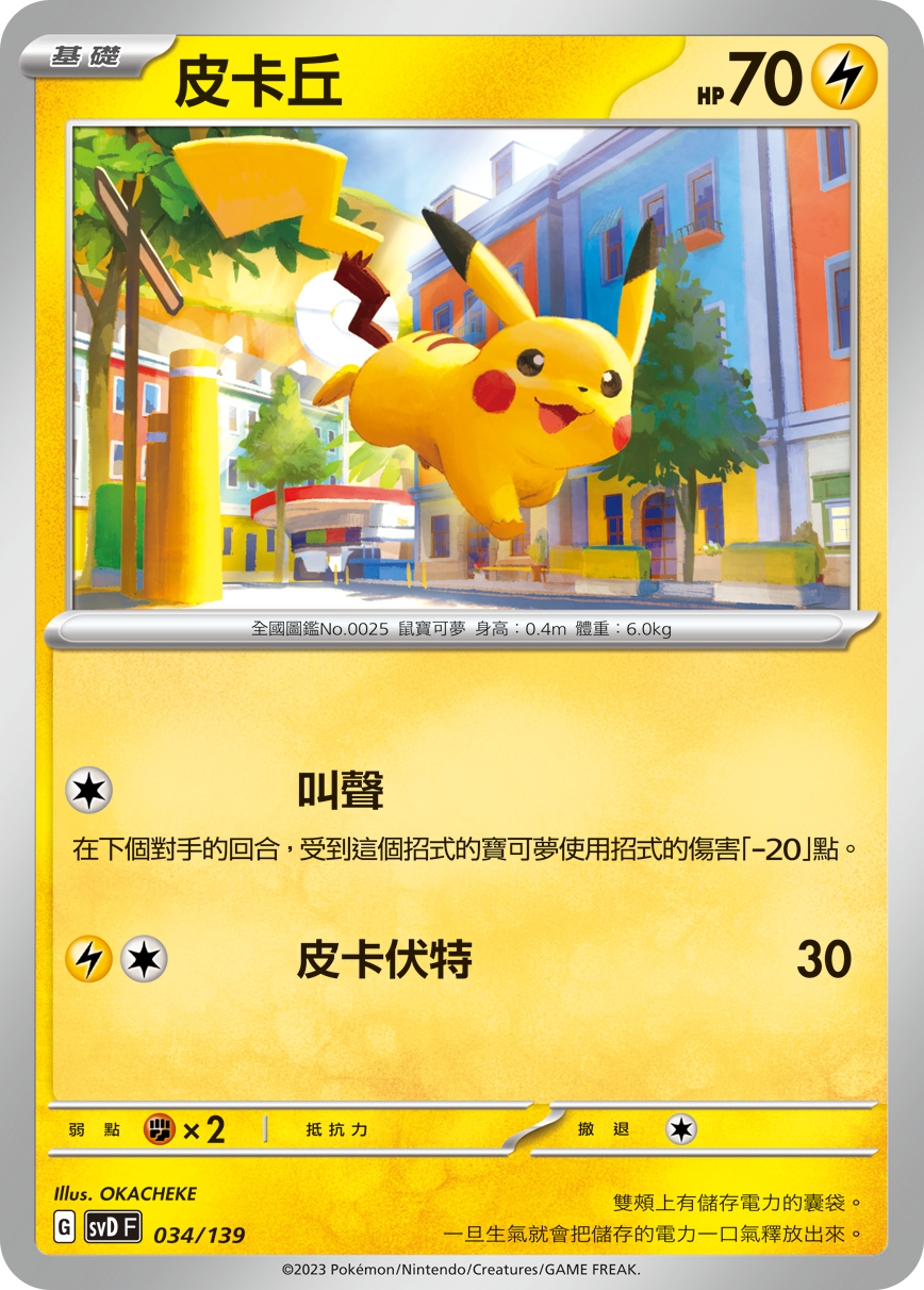 Pikachu #034