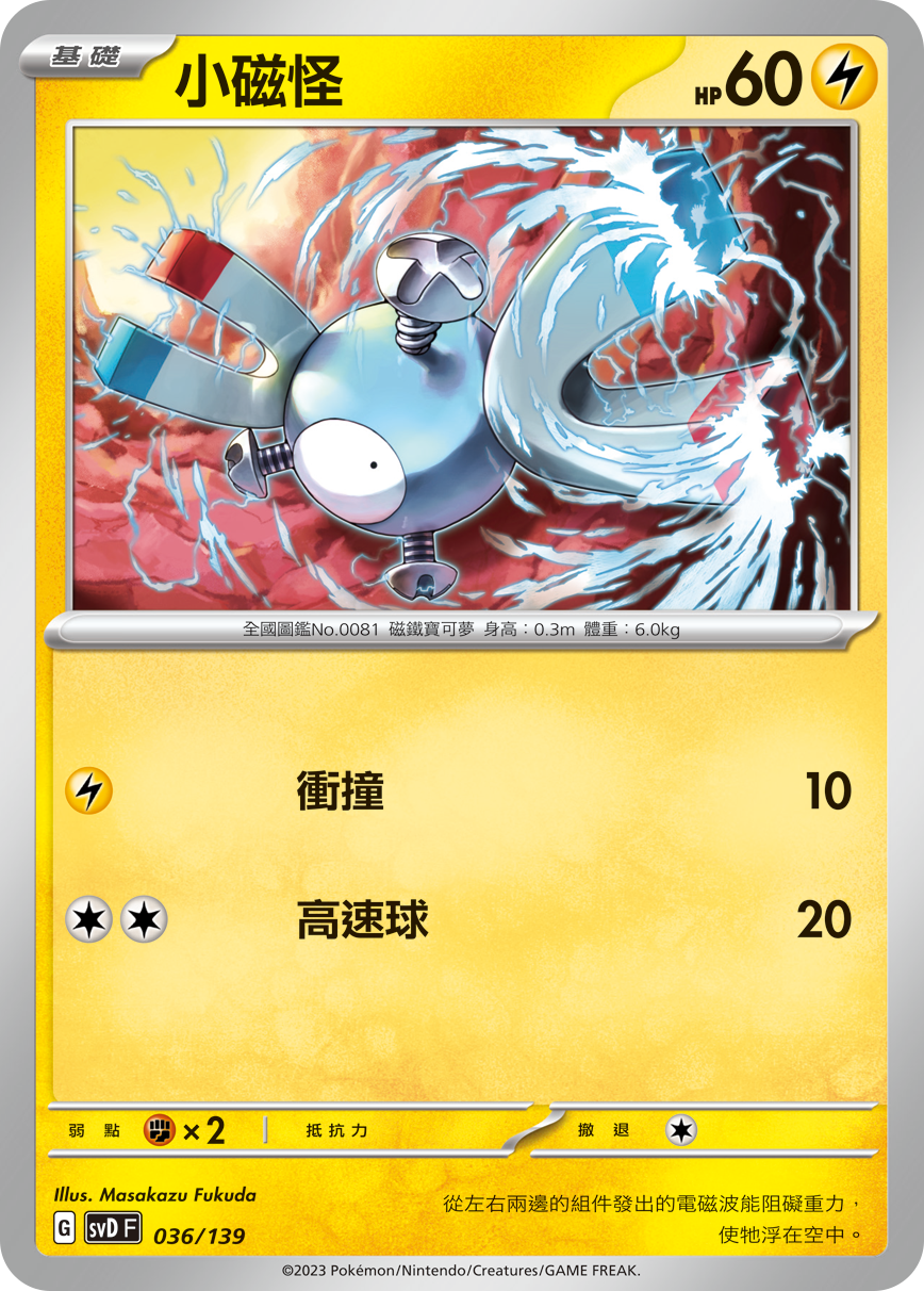 Magnemite #036