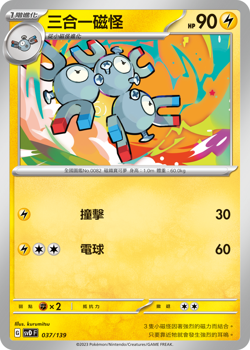 Magneton #037