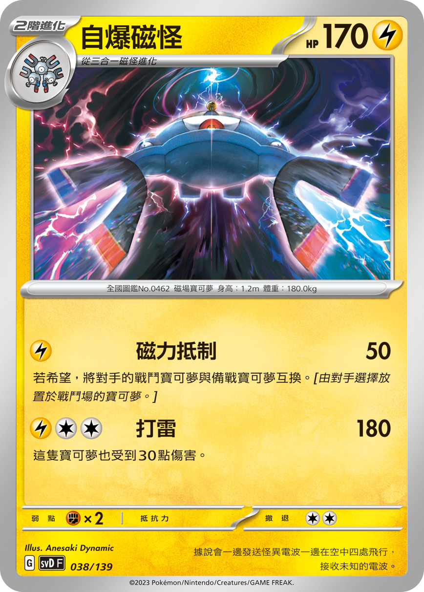Magnezone #038