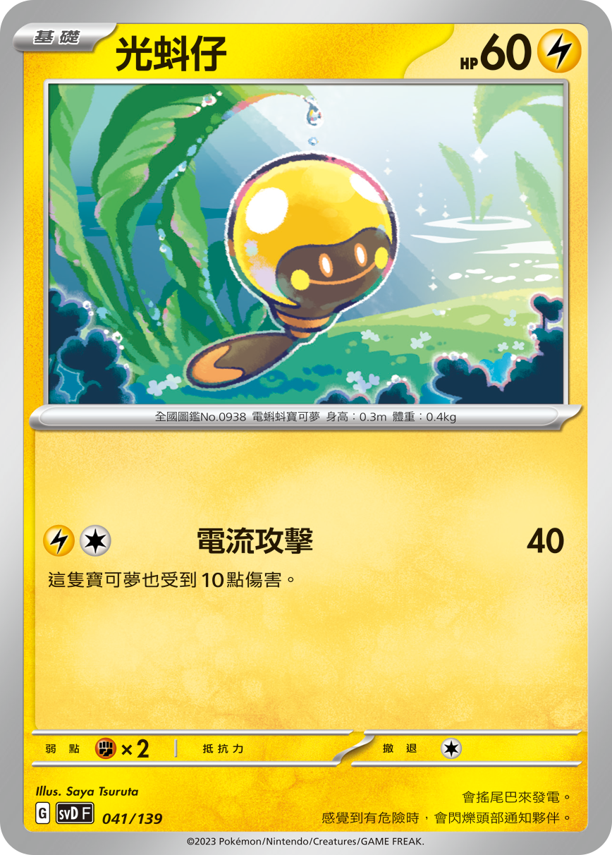 Tadbulb #041