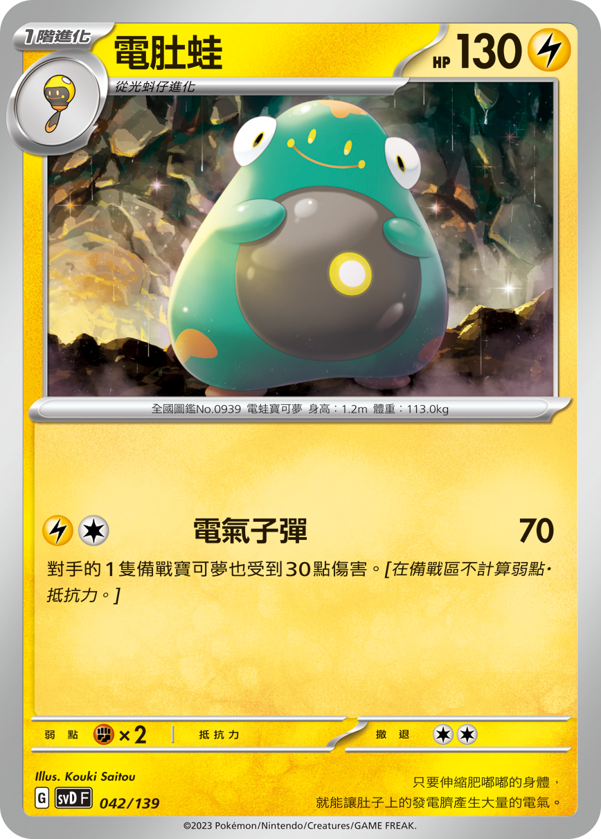 Bellibolt #042