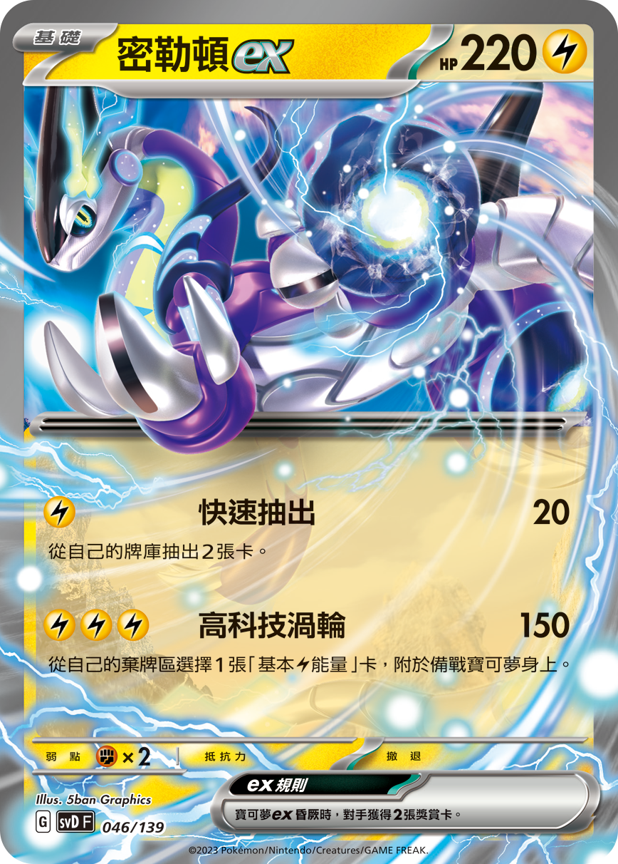 Miraidon ex #046